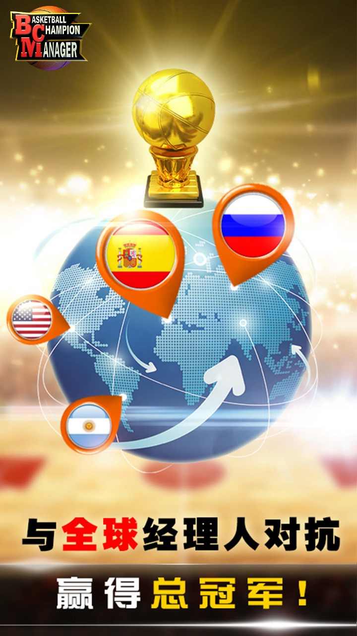 篮球经理2026(最新版)截图4