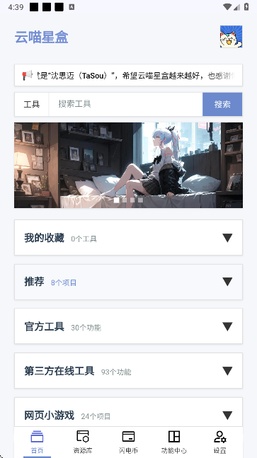 云喵星盒截图4