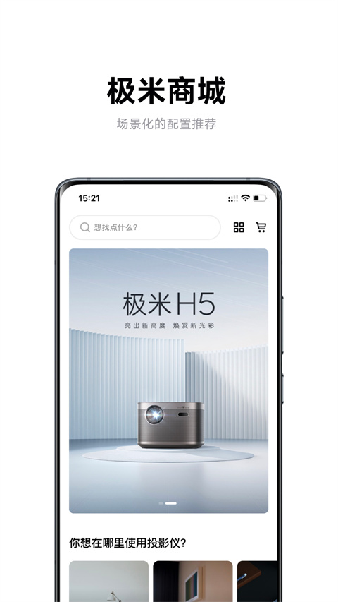 极米投影仪截图3