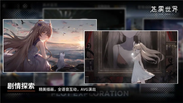 苍雾世界台服截图1