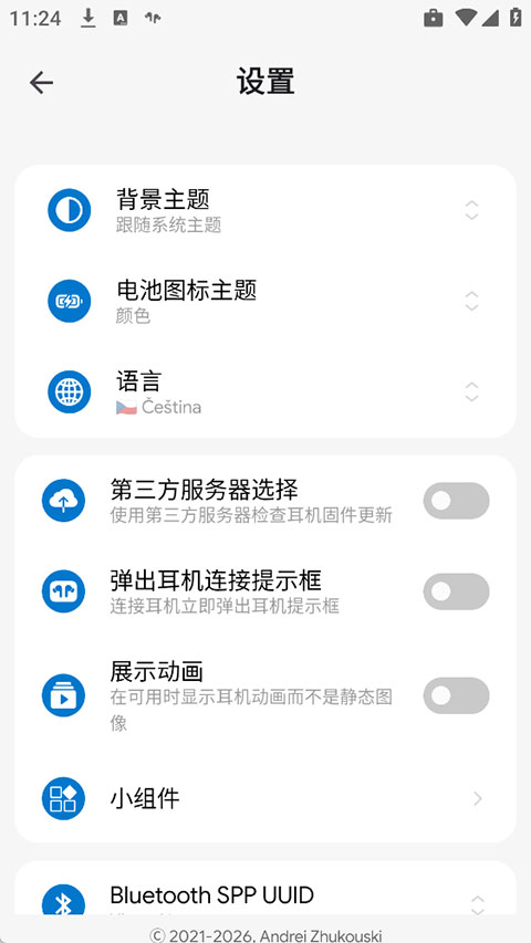 MyBudsM8截图2
