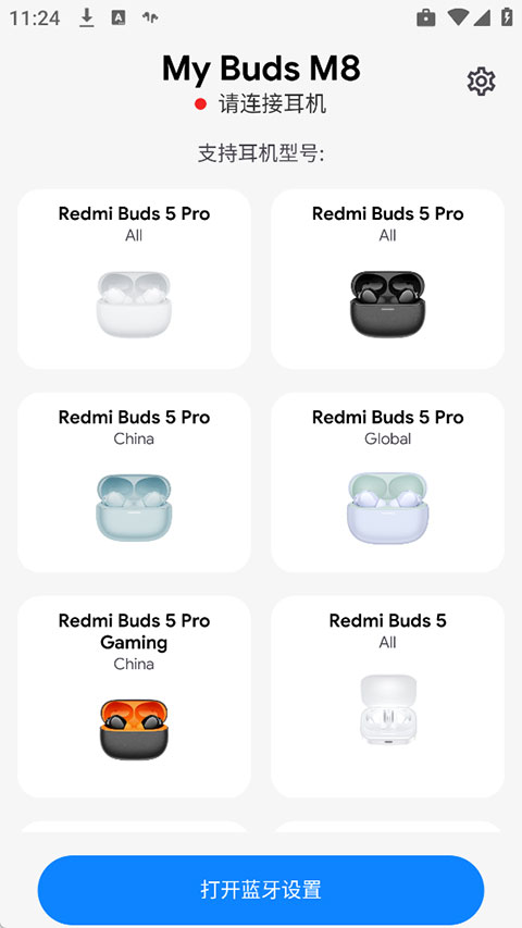 MyBudsM8截图1
