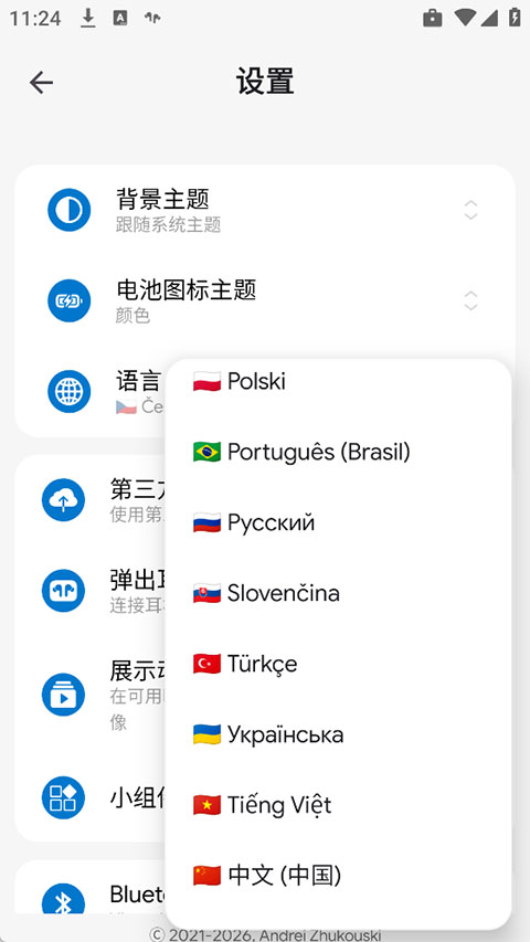 MyBudsM8截图3
