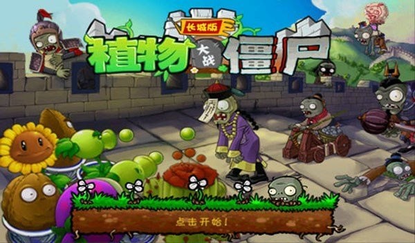 植物大战僵尸时空之乱截图1