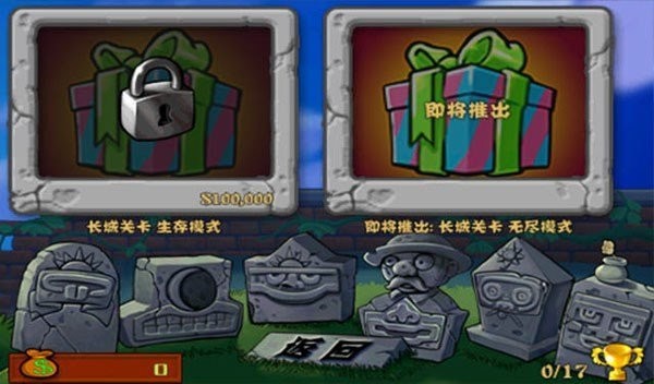 植物大战僵尸时空之乱截图2