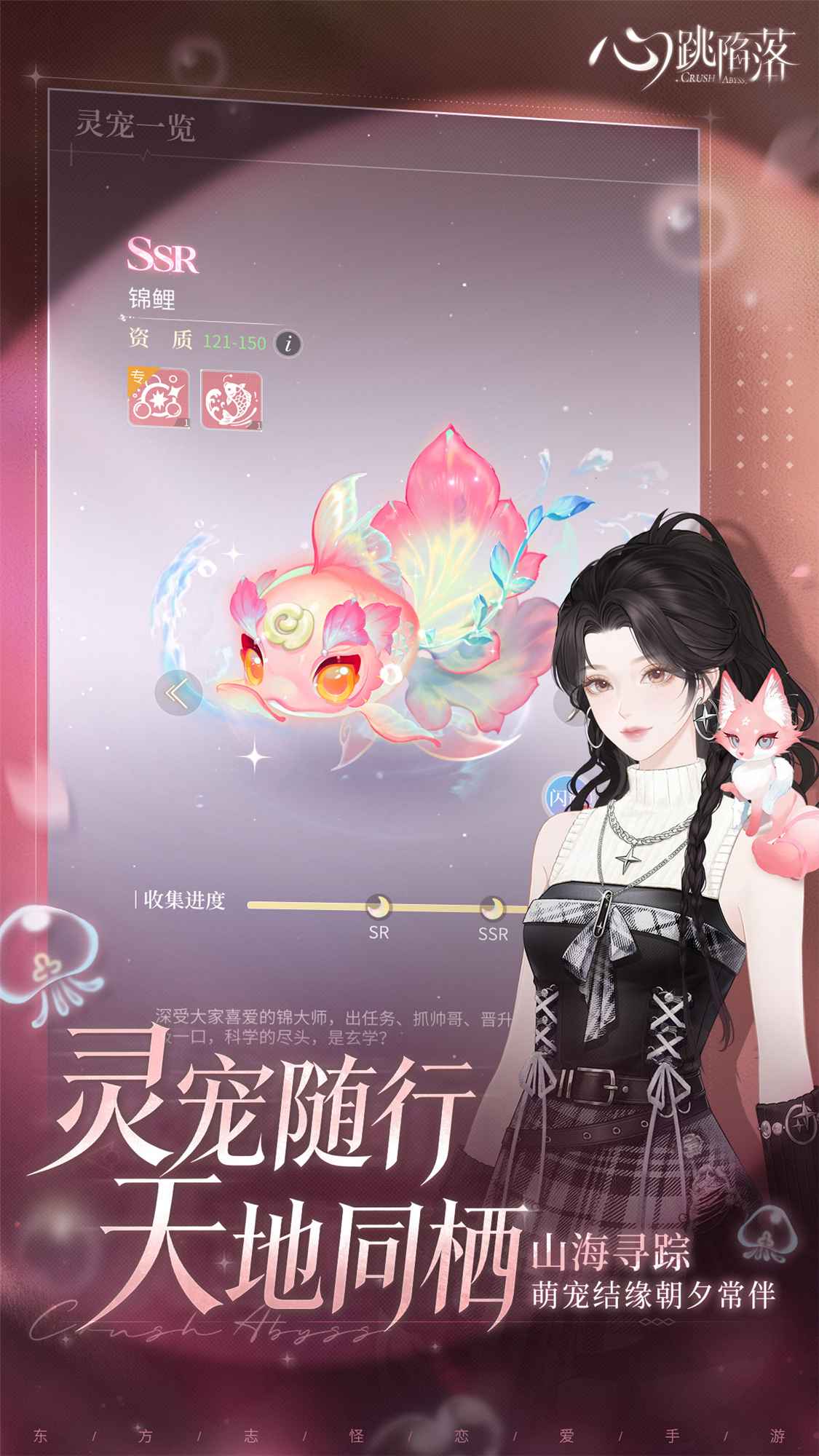 心跳陷落截图1