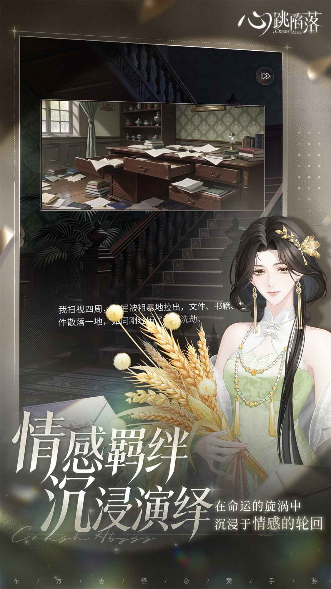 心跳陷落截图4