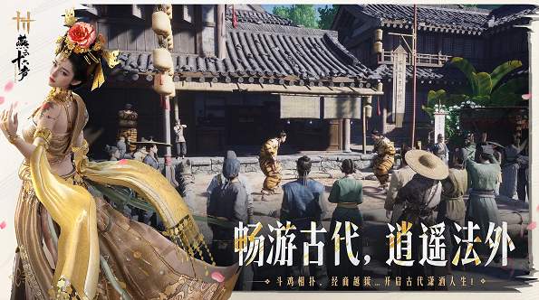 燕云十六声云游戏截图2