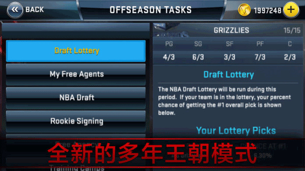 NBA2k18手机版截图2