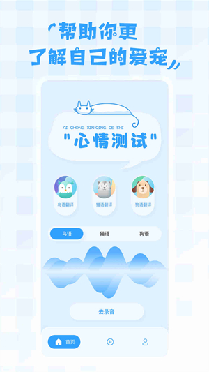 鸟语翻译器截图1