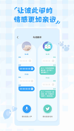 鸟语翻译器截图2