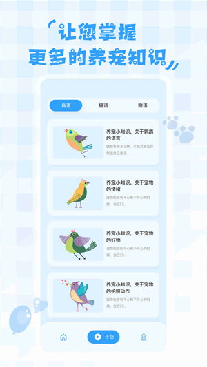 鸟语翻译器截图4