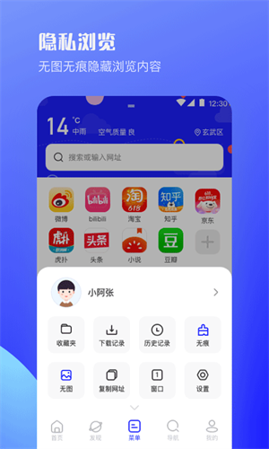 uv浏览器截图1