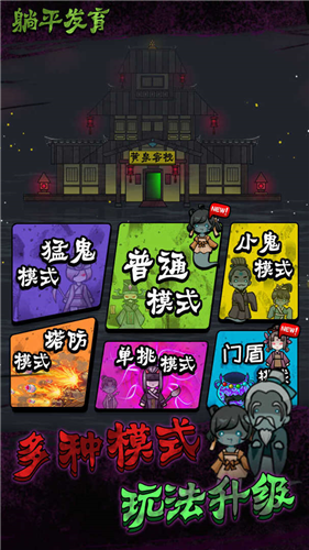 躺平发育自选道具版本截图4