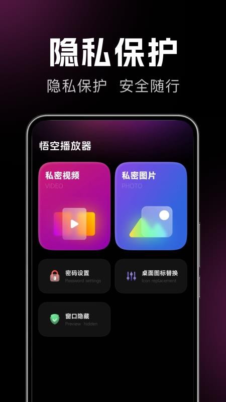 悟空播放器截图1