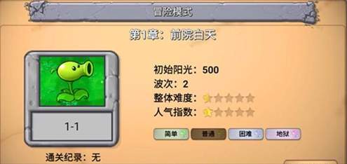 植物大战僵尸杂交版3.6截图1
