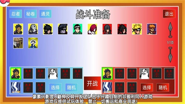 像素火影次世代1.30截图3