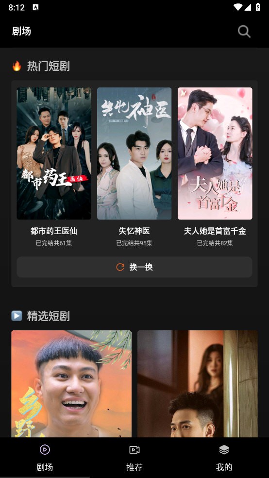 火山短剧截图2
