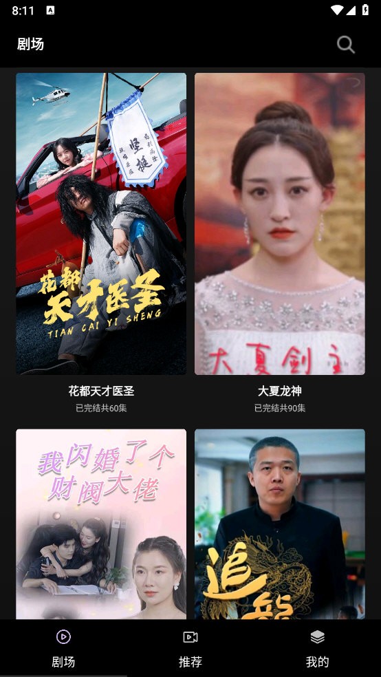 火山短剧截图3