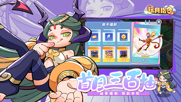 玩具指令官方版截图1