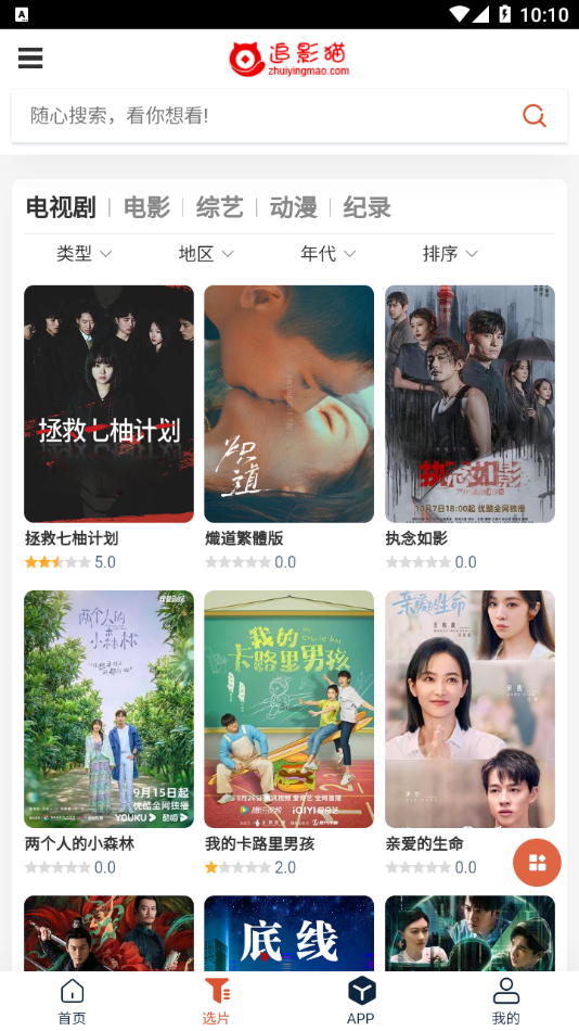 追影猫截图2