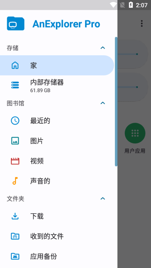 anexplorer截图1