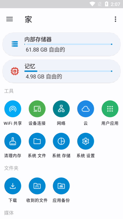 anexplorer截图4