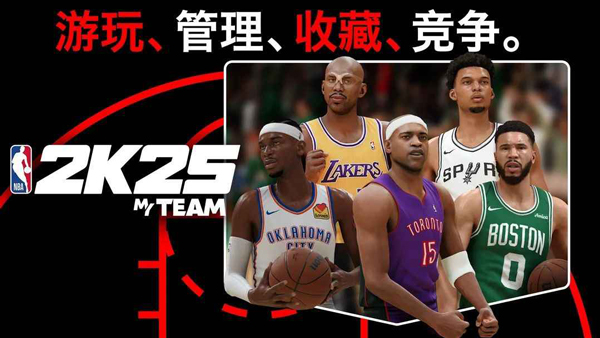 nba2k25myteam手游截图5