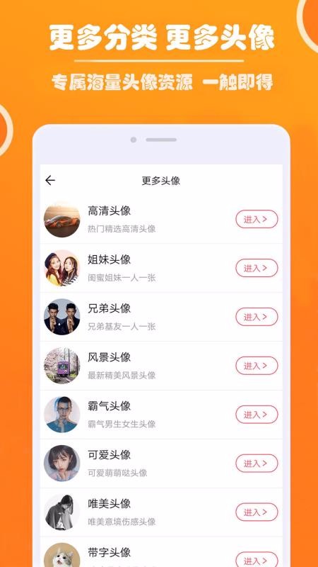 好看头像截图3