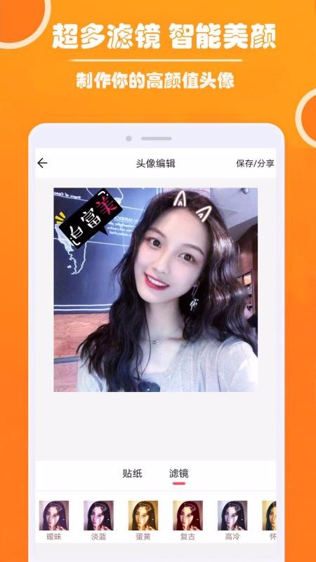 好看头像截图1
