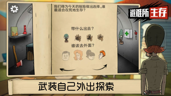 60秒避难所重制版截图1