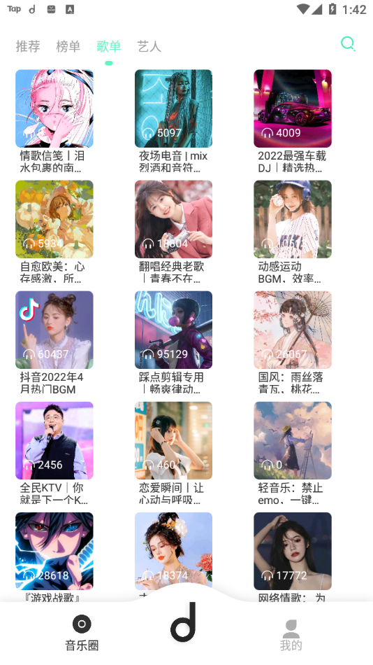 魔音MORIN无广告版截图2