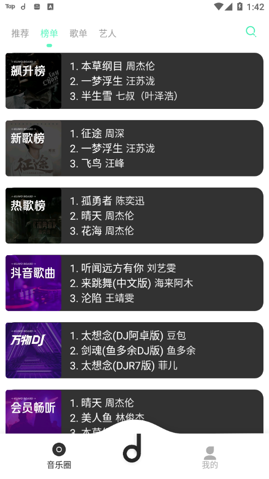 魔音MORIN无广告版截图3