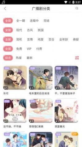 哇塞fm乐可广播剧截图3