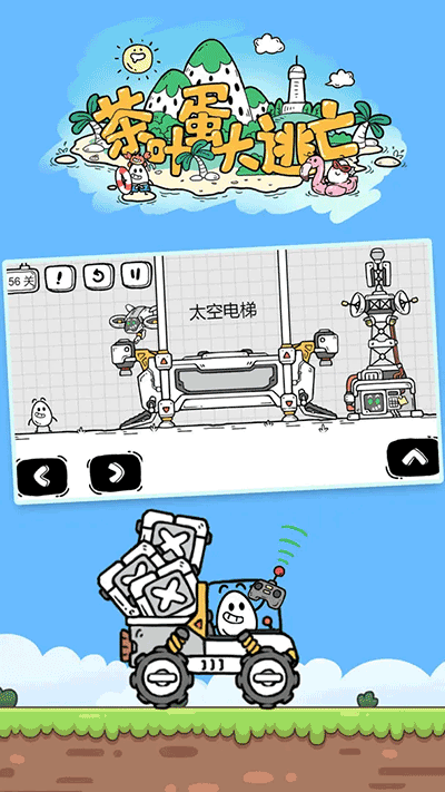茶叶蛋大冒险免广告版截图1
