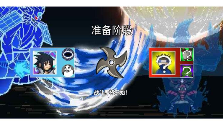像素火影破碎改版截图3