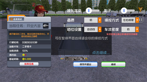 中卡之星遨游模拟器截图2