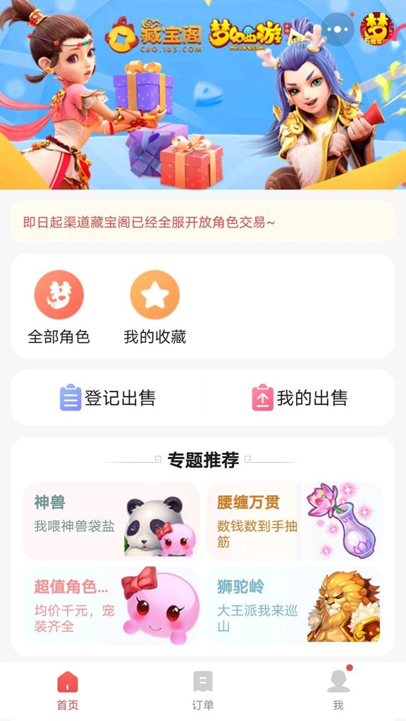 网易藏宝阁渠道服版截图1