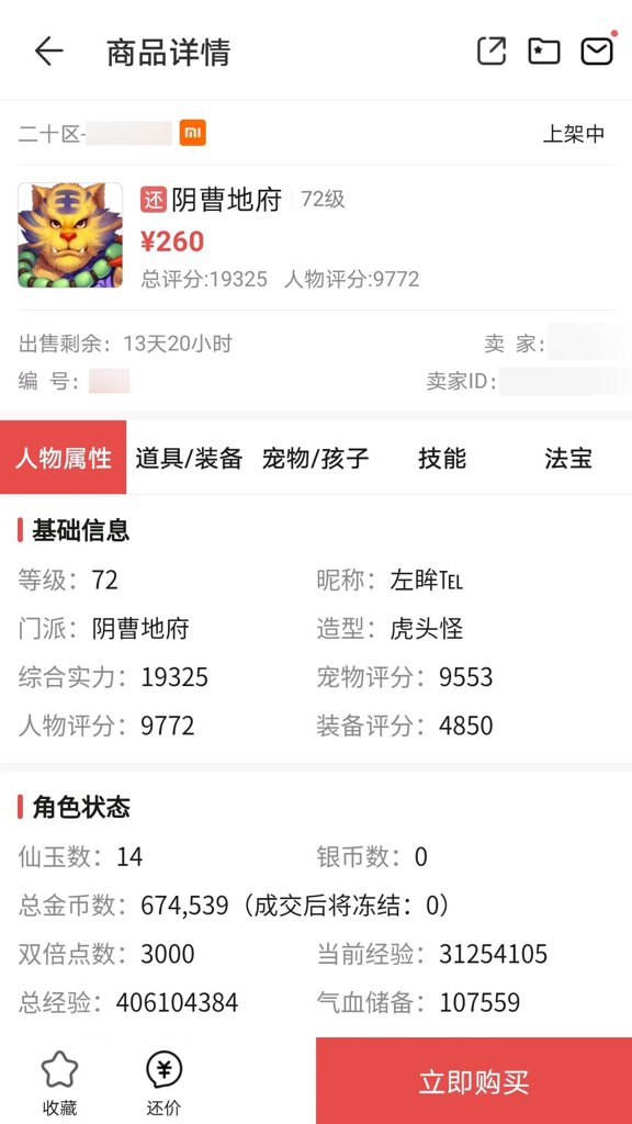 网易藏宝阁渠道服版截图2