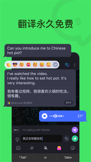 talkIn聊天软件截图1