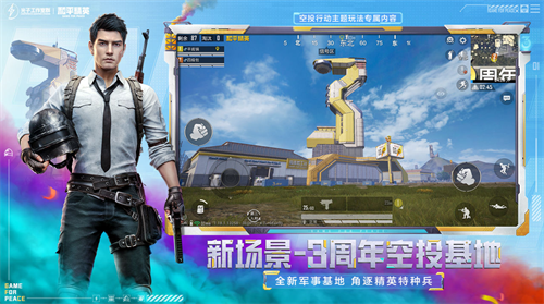 云和平精英截图1