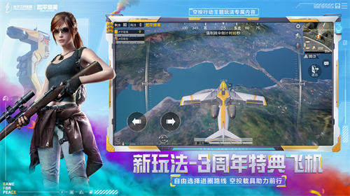 云和平精英截图3