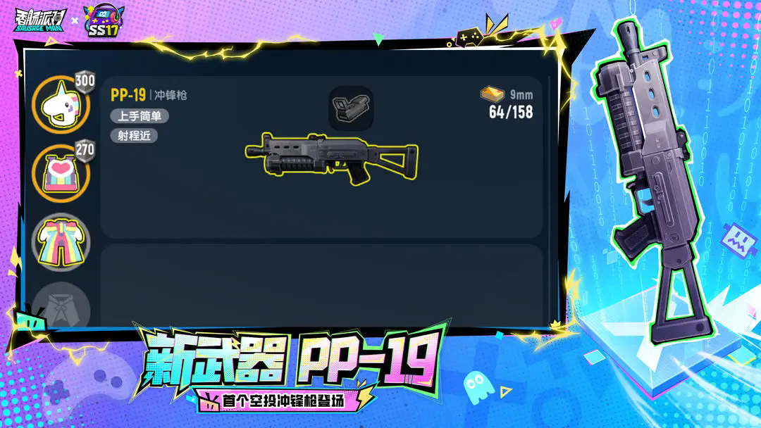 香肠派对测试服截图3