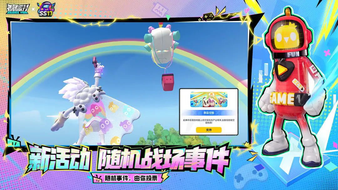 香肠派对测试服截图2