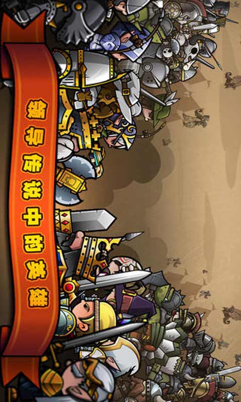 小小军团官方版截图2