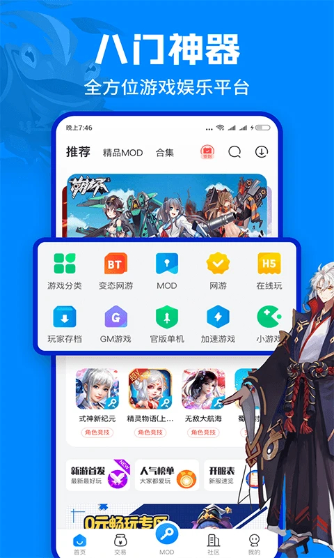 八门神器免root截图3