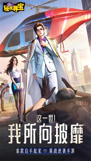 秘境寻宝截图2