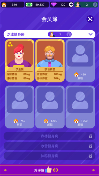 健身俱乐部大亨截图3