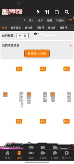 JM天堂手机版截图1