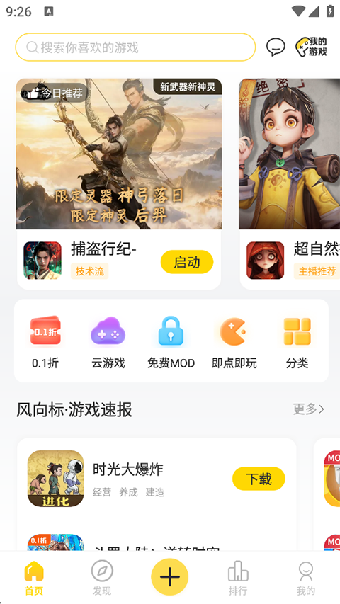 闪玩2026截图2